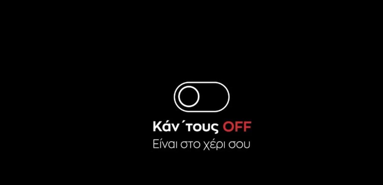 «Κάν' τους OFF»