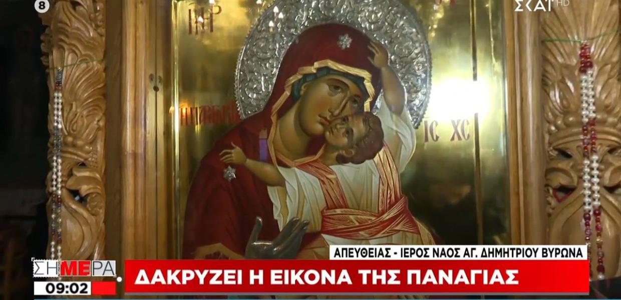 ΕΙΚΟΝΑ ΠΑΝΑΓΙΑΣ ΔΑΚΡΥΖΕΙ