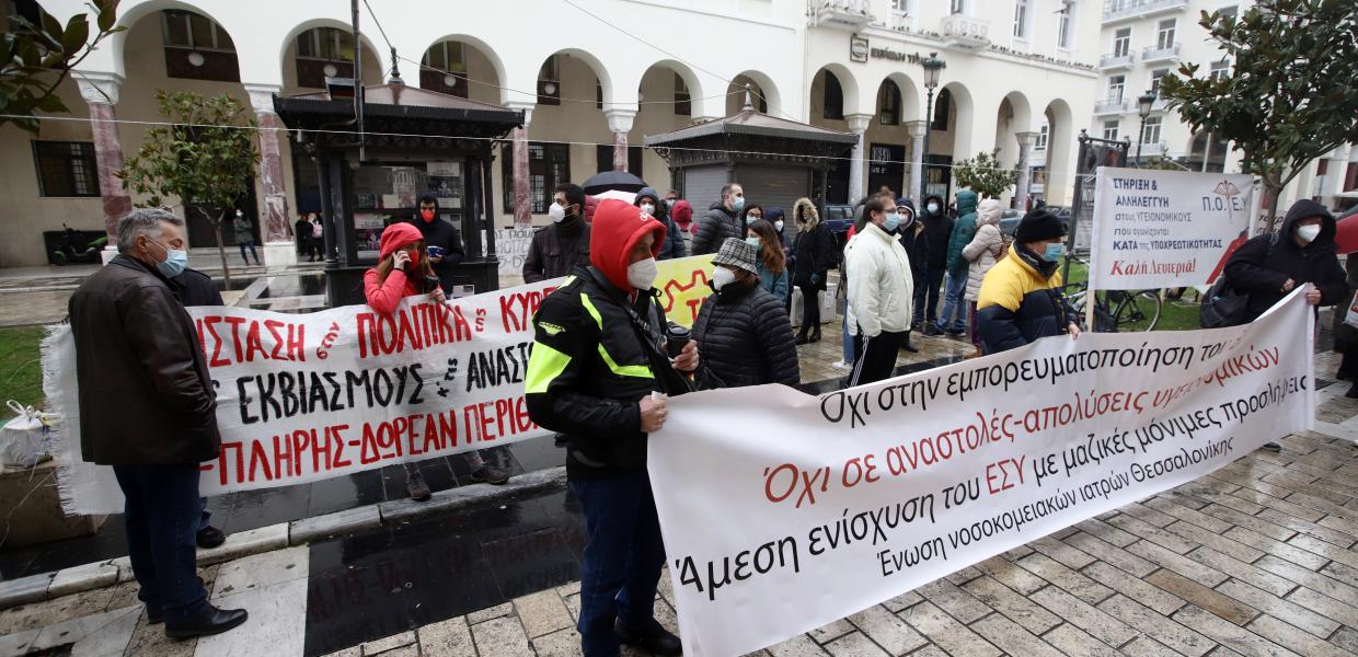 Συγκέντρωση διαμαρτυρίας υγειονομικών στη Θεσσαλονίκη 23 Φεβρουαρίου 2022