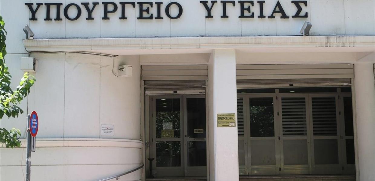 ΥΠΟΥΡΓΕΙΟ ΥΓΕΙΑΣ