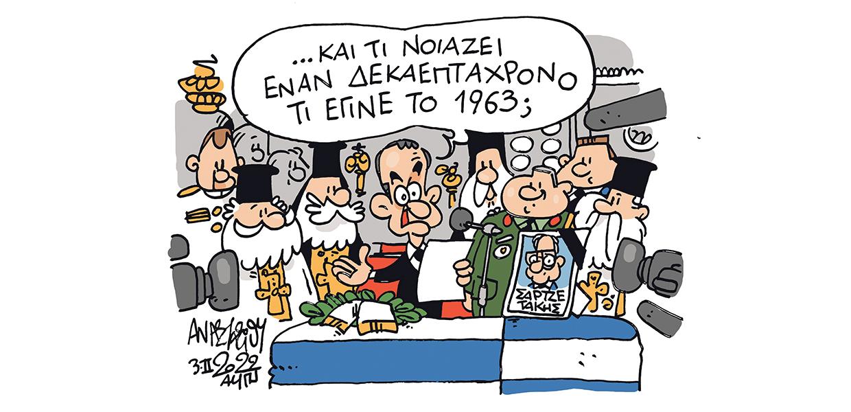 Σκίτσο του Τάσου Αναστασίου
