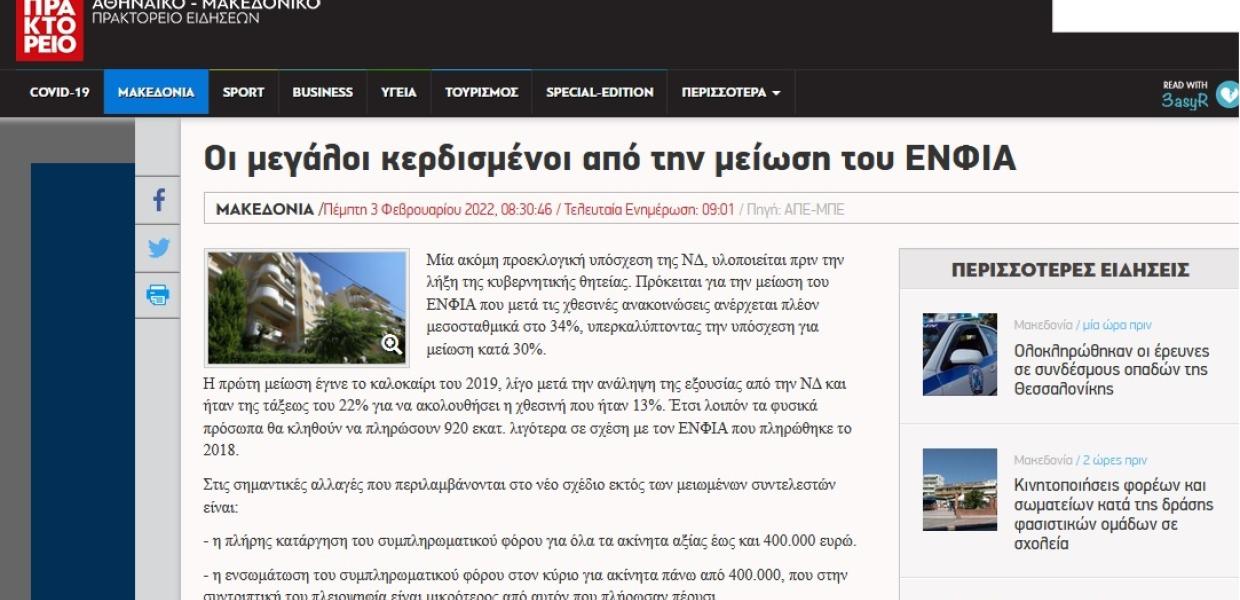 Δημοσίευμα του ΑΠΕ