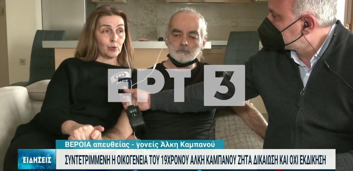 Οι γονείς του Άλκη