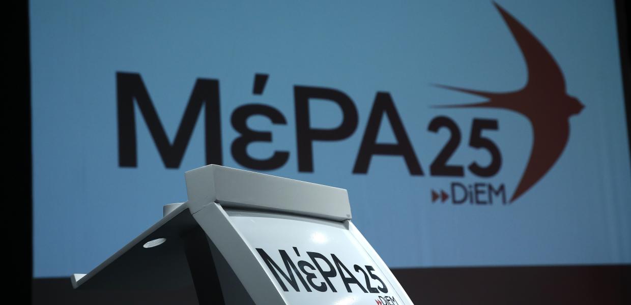 Σήμα του ΜέΡΑ25