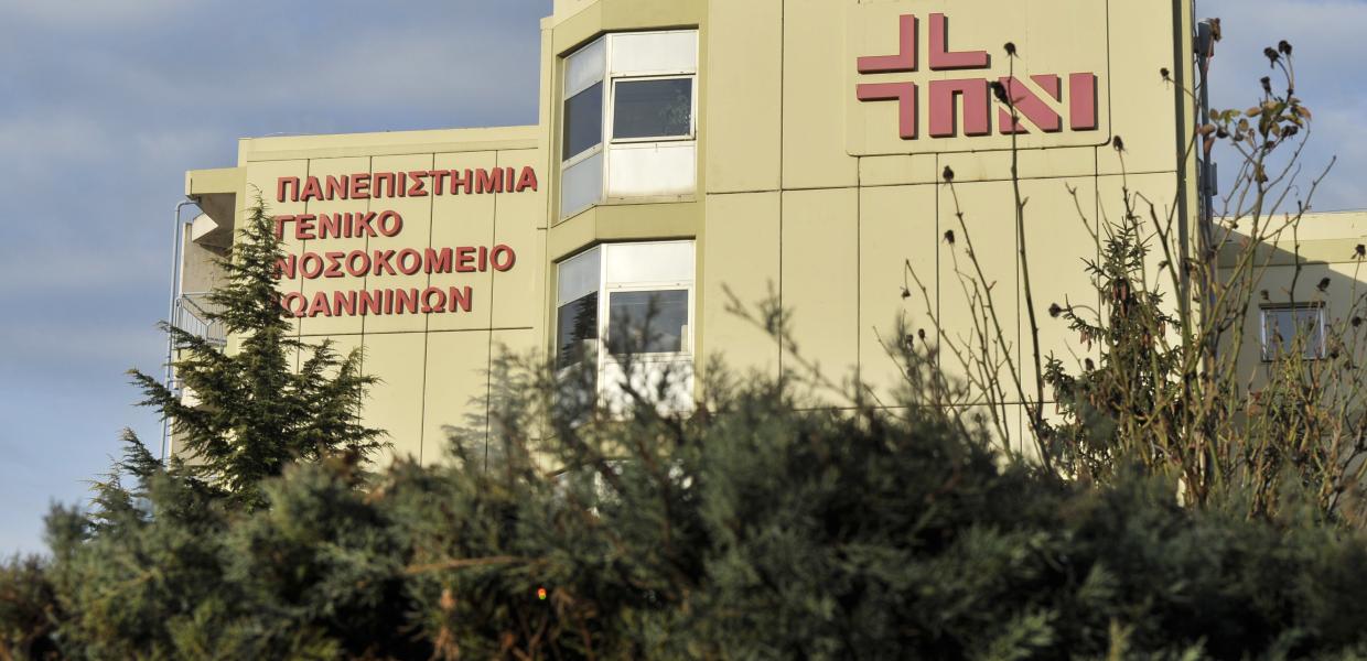πανεπιστημιακό νοσοκομείο Ιωάννινα 