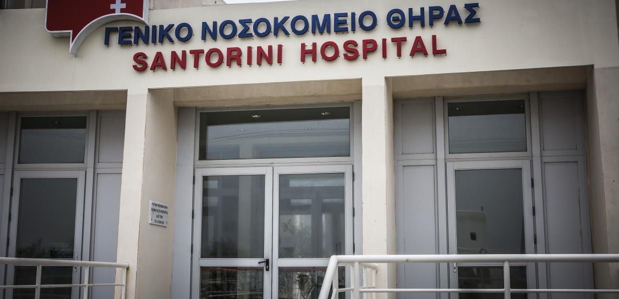 νοσοκομείο Σαντορίνη Θήρα