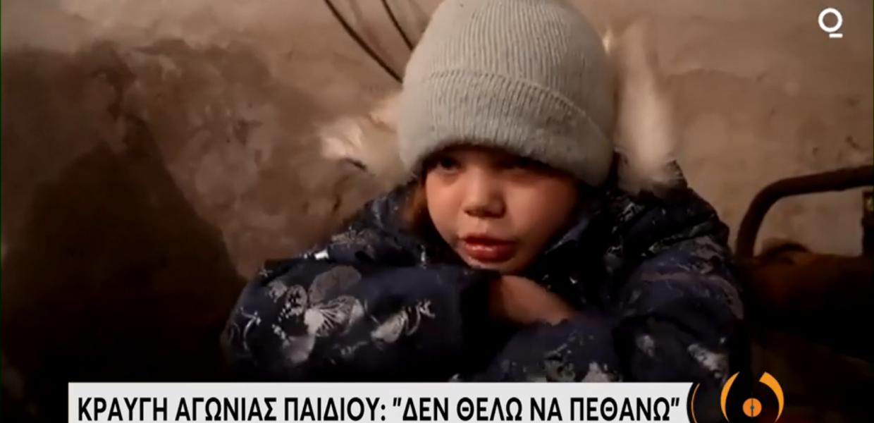 screenshot ΠΑΙΔΙ ΟΥΚΡΑΝΙΑ