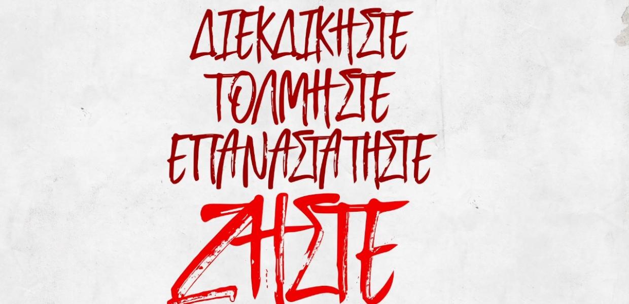 Σποτ του ΣΥΡΙΖΑ