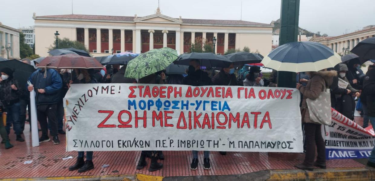 Εκπαιδευτικοί 