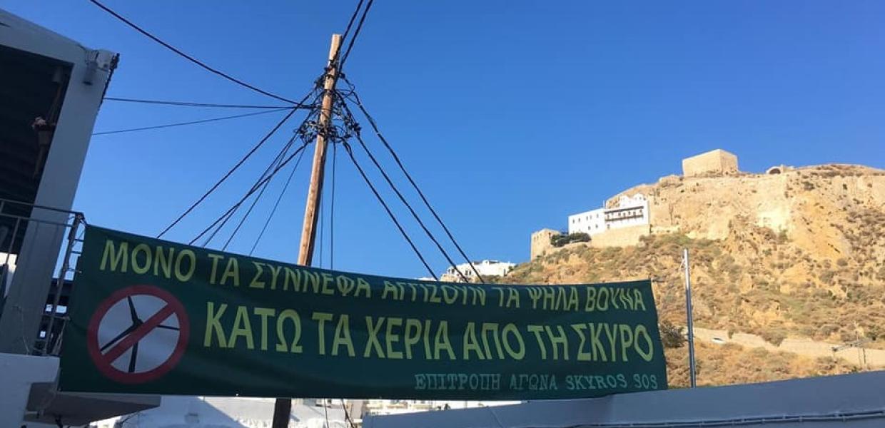 ΣΚΥΡΟΣ