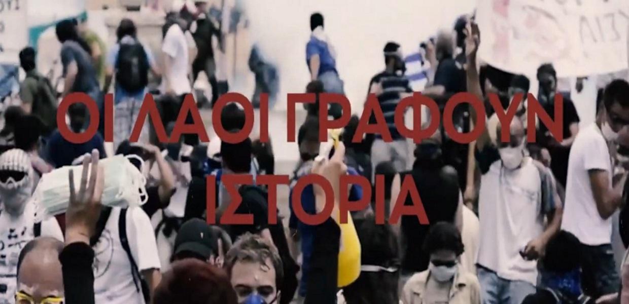Σποτ του ΣΥΡΙΖΑ