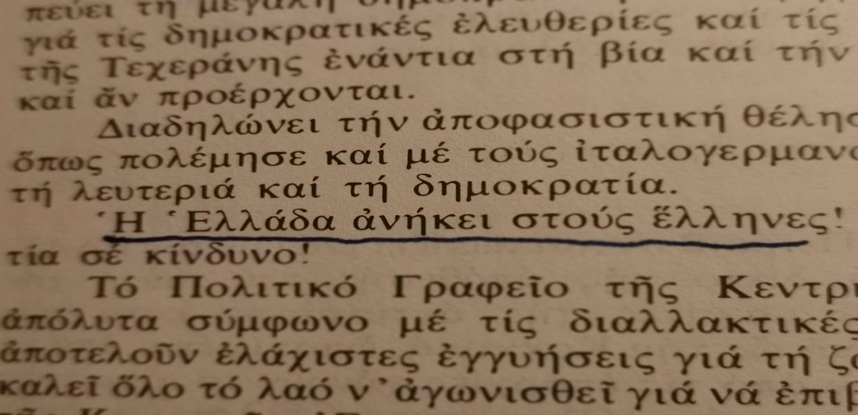 Έγγραφο ΚΚΕ