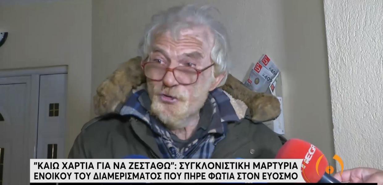 screenshot ΕΥΟΣΜΟΣ ΠΥΡΚΑΓΙΑ