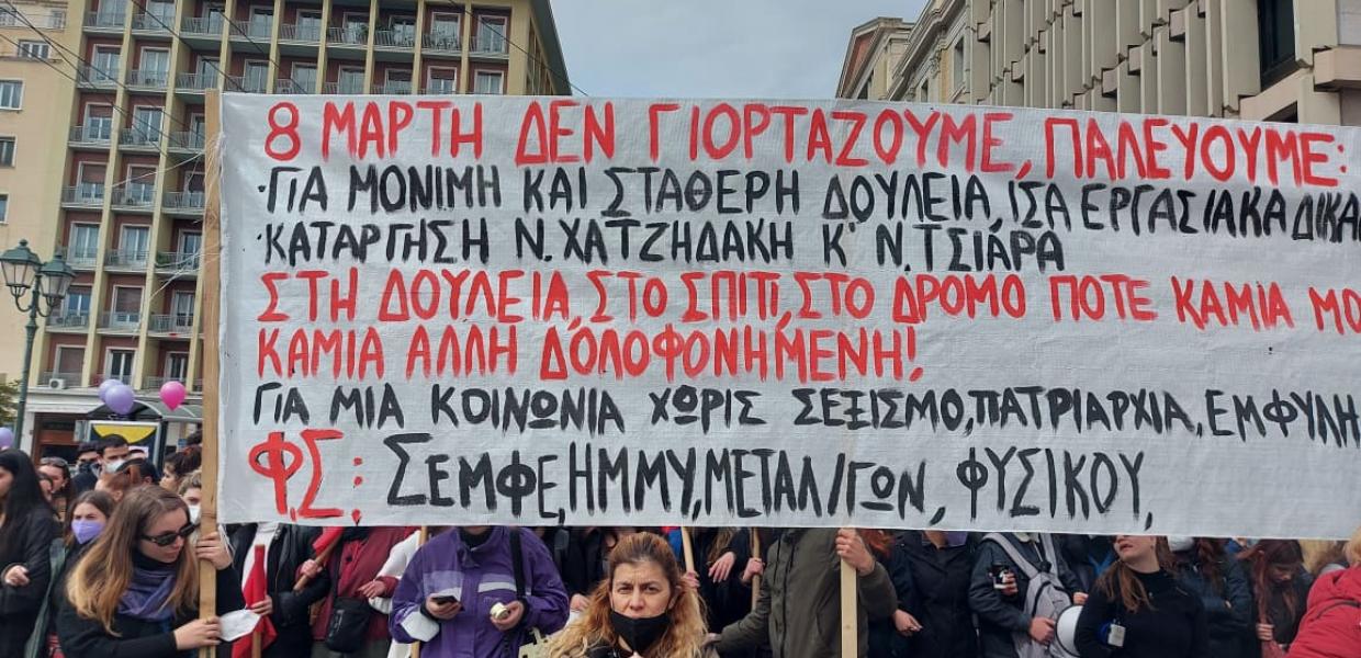 8η Μάρτη