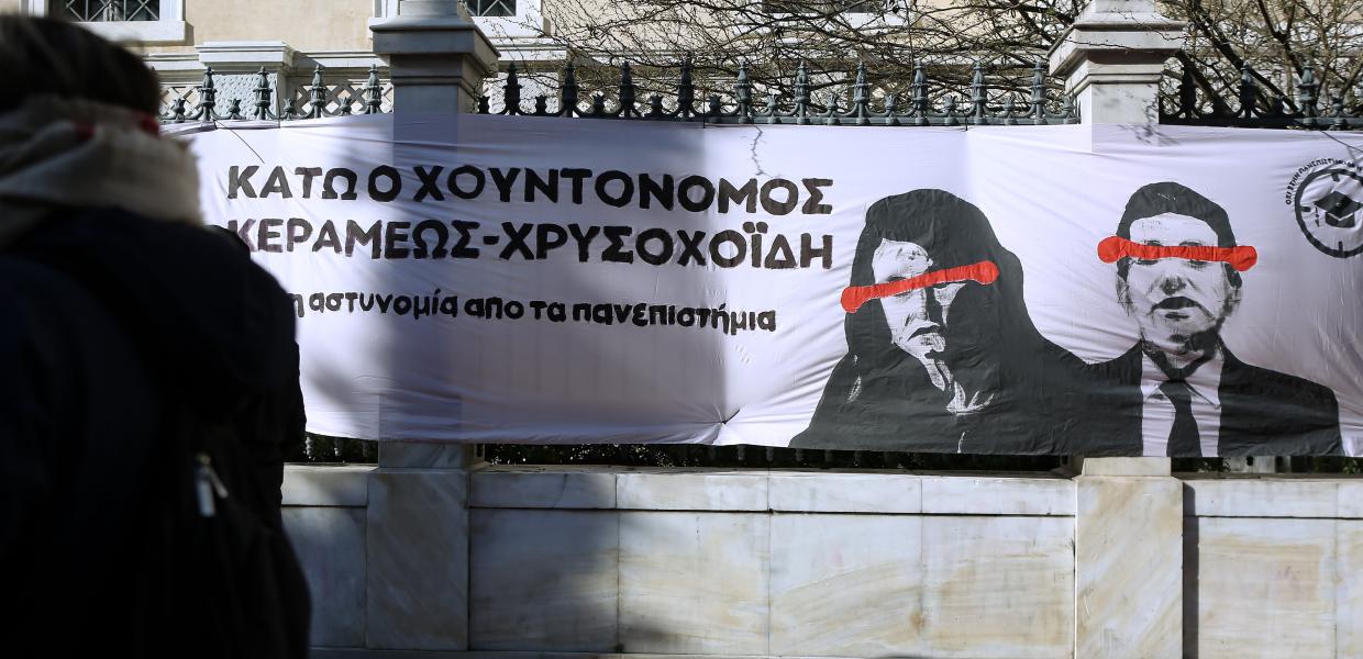 Πανεπιστημιακή Αστυνομία Συμβούλιο Επικρατείας
