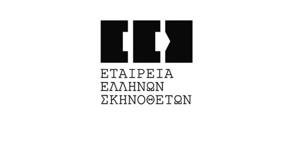 ETAIΡΙΑ ΕΛΛΗΝΩΝ ΣΚΗΝΟΘΕΤΩΝ