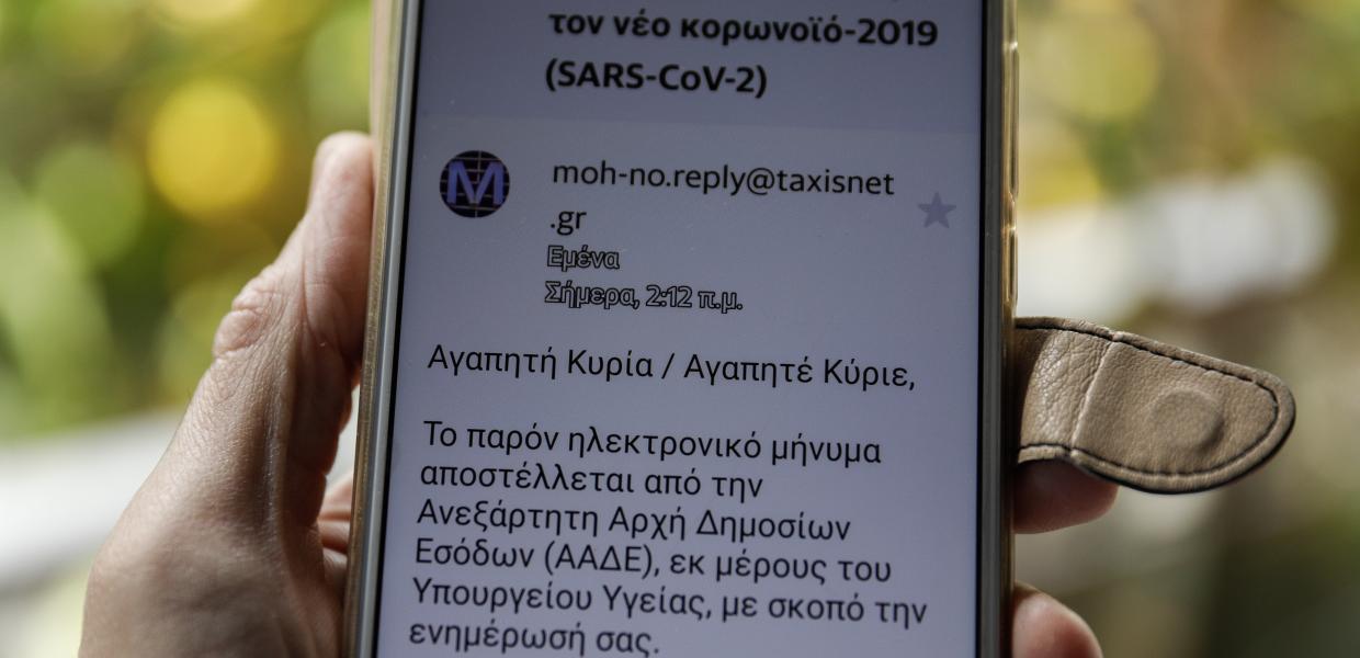 Μήνυμα σε κινητό τηλέφωνο από την Ανεξάρτητη Αρχή Δημοσίων Εσόδων, εκ μέρους του Υπουργείου Υγείας, με σκοπό την ενημέρωση του κοινού για τον κορονοϊό, 2 Μαρτίου 2020. 