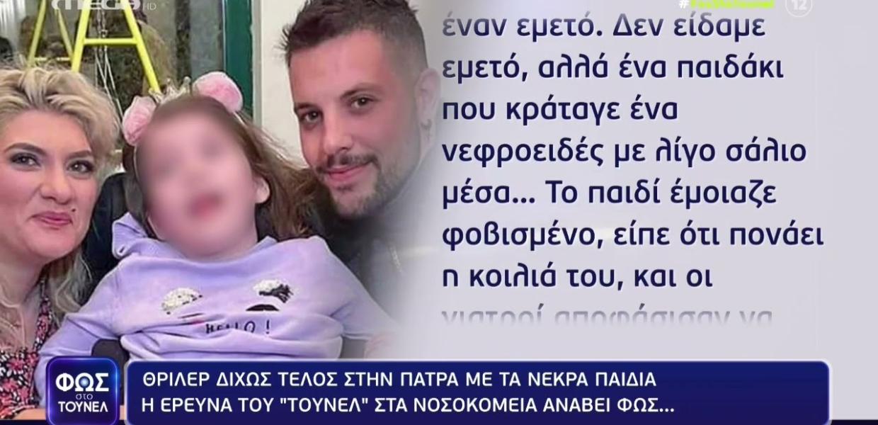 ΠΑΤΡΑ