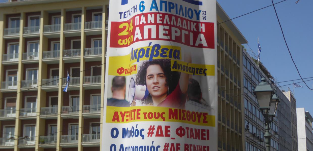 απεργία ΓΣΕΕ
