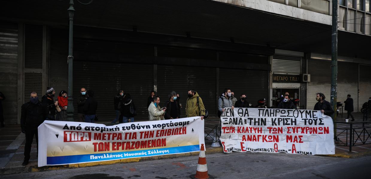 διαμαρτυρία μουσικοί υπουργείο Εργασίας
