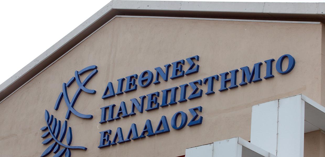 Διεθνές Πανεπιστήμιο Ελλάδας ΔΙΠΑΕ