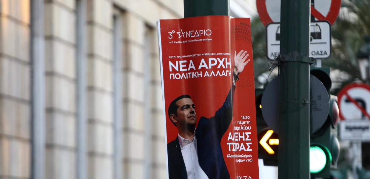 ΣΥΡΙΖΑ αφίσα συνέδριο