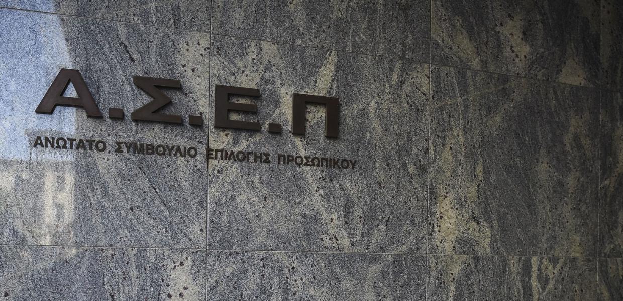 ΑΣΕΠ