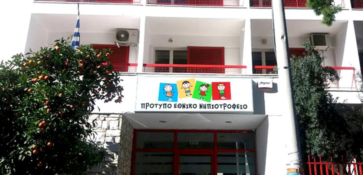ΝΗΠΙΟΤΡΟΦΕΙΟ