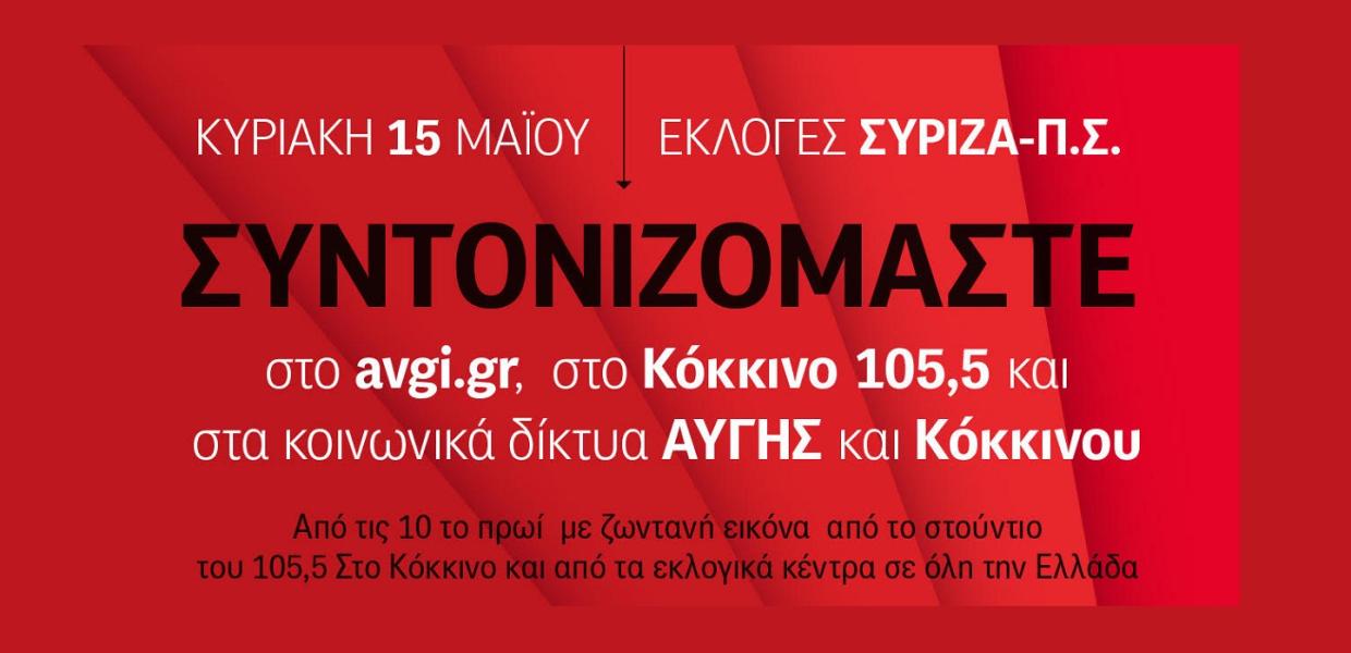 web tv εκλογες 15 μαΐου