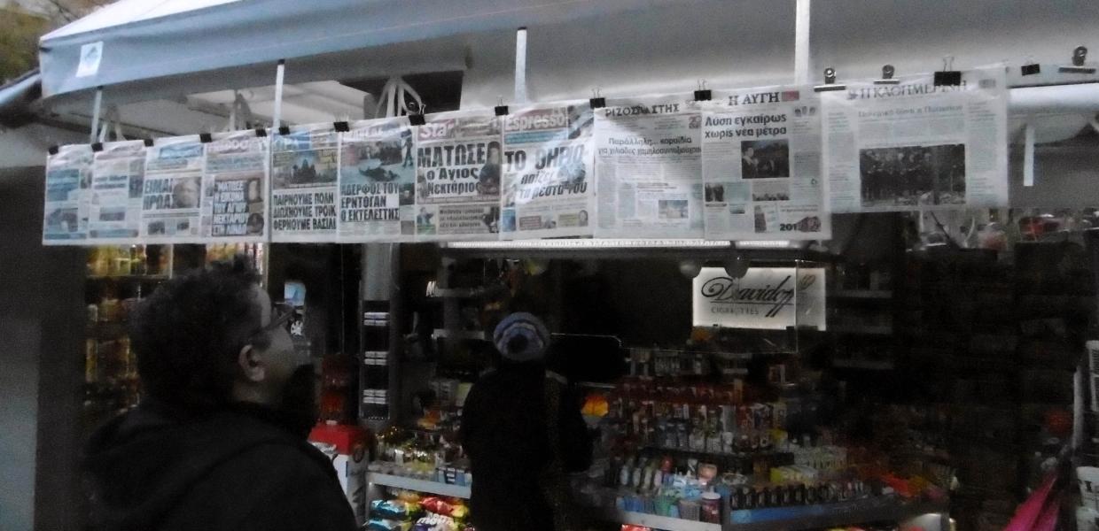Εφημερίδες σε περίπτερο