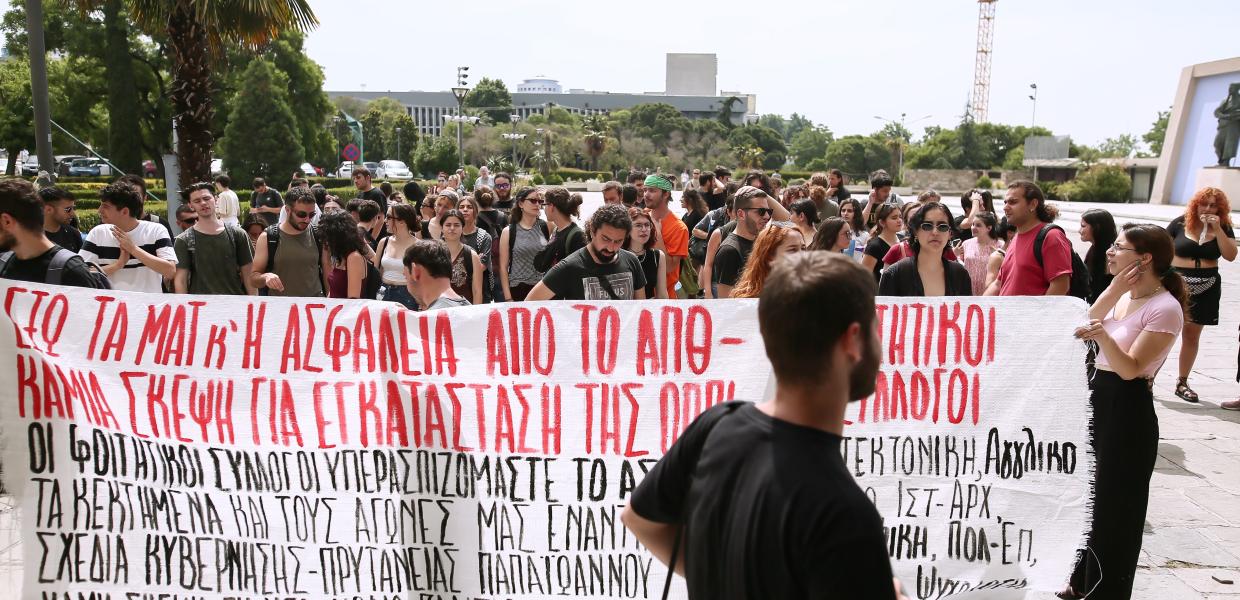 διαμαρτυρία φοιτητές