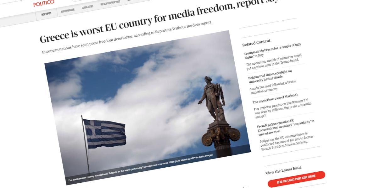 screenshot POLITICO ΕΛΕΥΘΕΡΙΑ ΤΥΠΟΥ