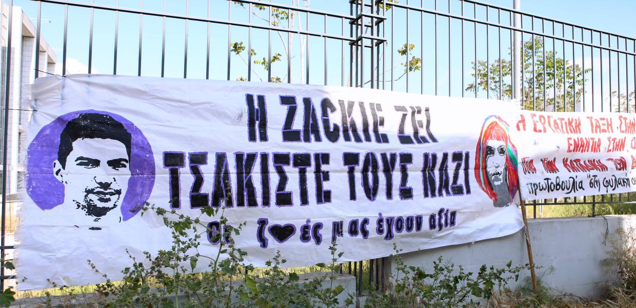 Ζακ Κωστόπουλος δίκη
