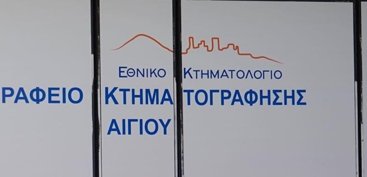 ΚΤΗΜΑΤΟΛΟΓΙΟ