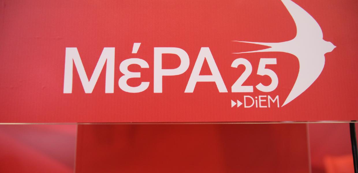 ΜέΡΑ25 logo σήμα