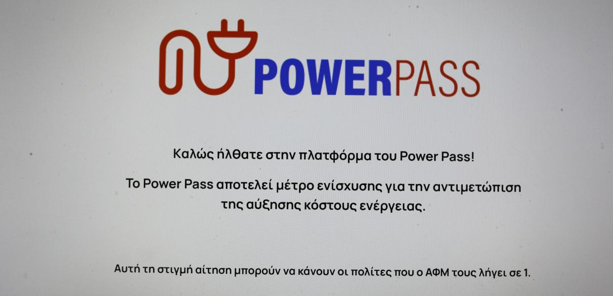 Η πλατφόμα Power Pass