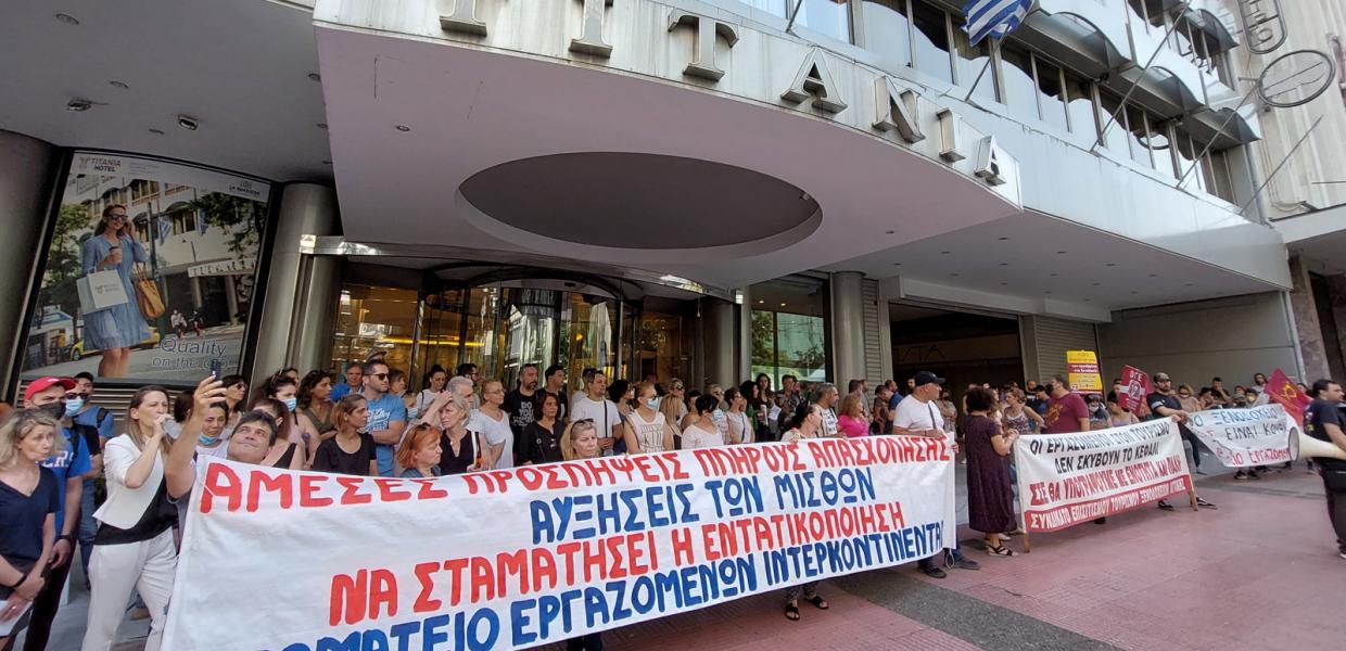 Ξενοδοχοϋπάλληλοι Τιτάνια