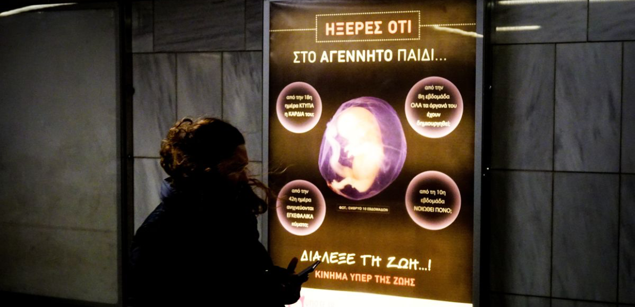 αμβλώσεις