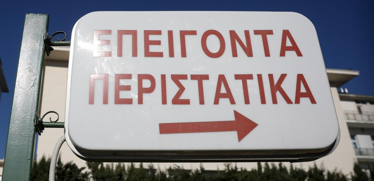 Πινακίδα στο νοσοκομείο ΚΑΤ για τα Επείγοντα Περιστατικά.