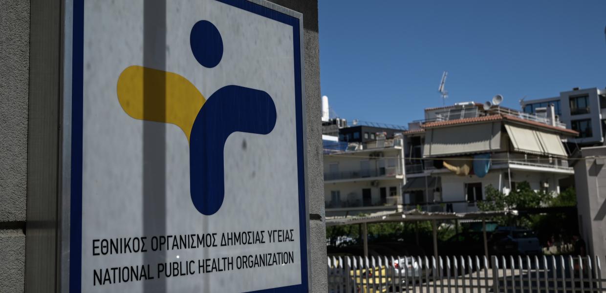 ΕΟΔΥ