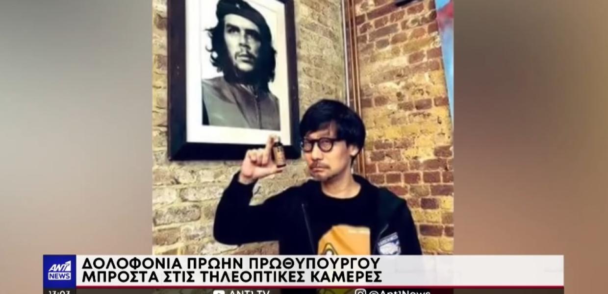 Ο Ant1 για τον Χιντέο Κοτζίμα