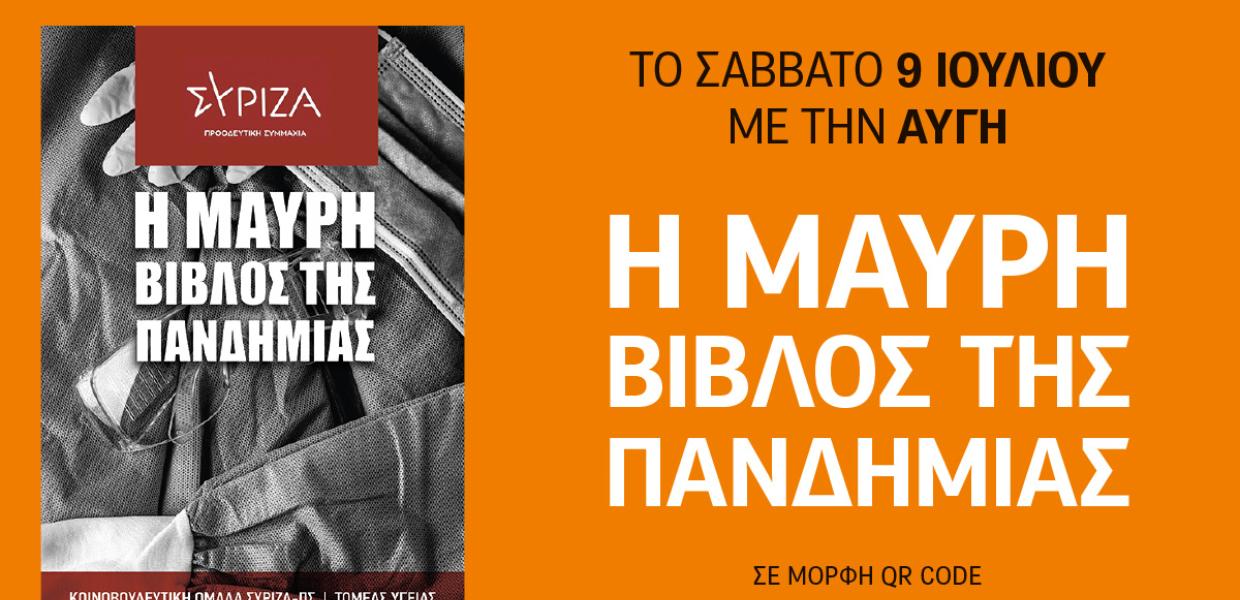 Μαύρη Βίβλος