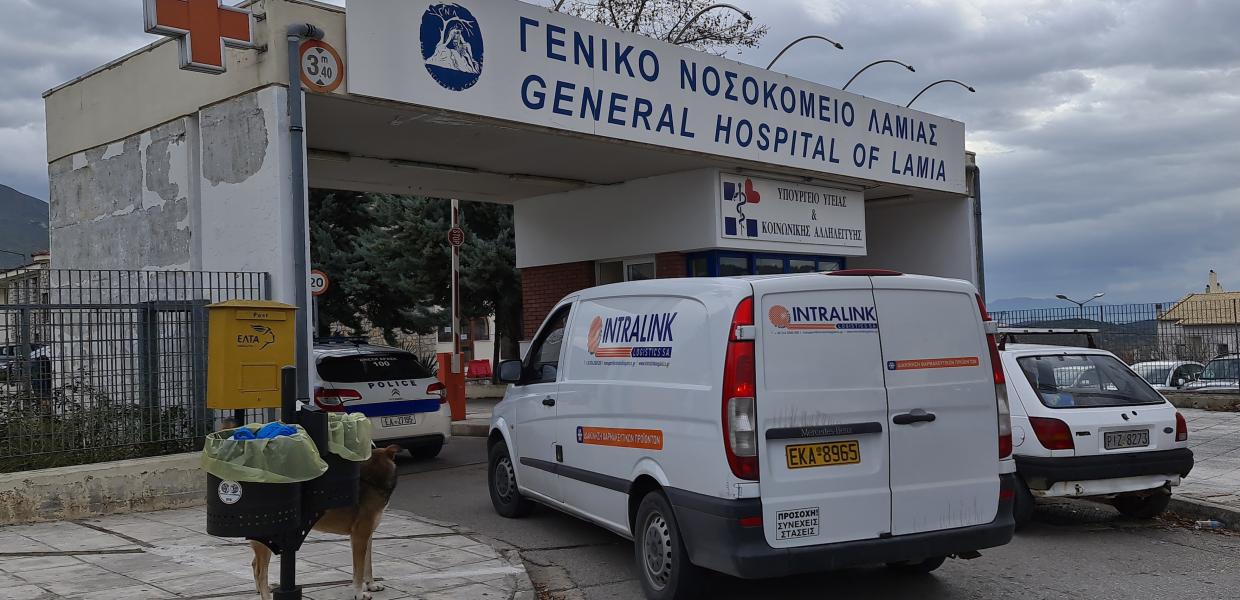 Το Γενικό Νοσοκομείο Λαμίας
