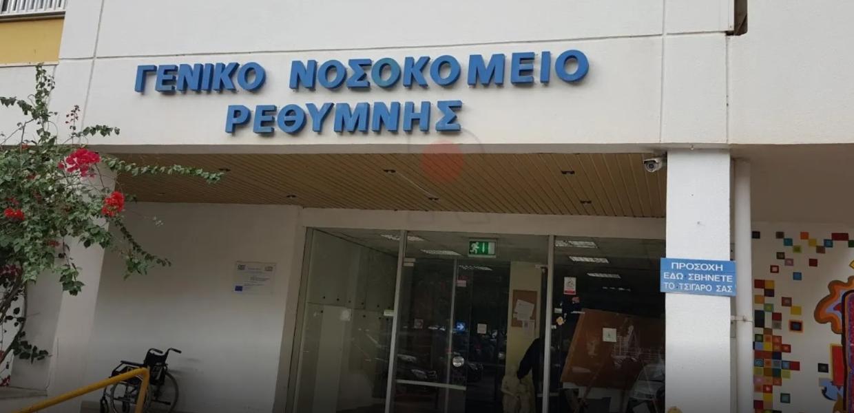 Νοσοκομείο Ρεθύμνου