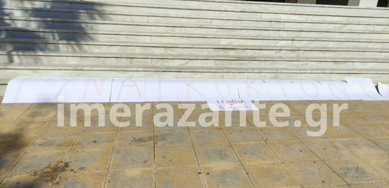 Γυναικοκτονία Ζάκυνθος
