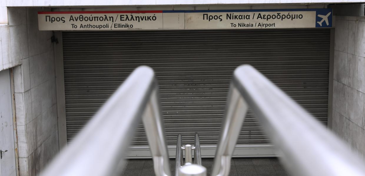ΜΕΤΡΟ ΚΛΕΙΣΤΟΣ ΣΤΑΘΜΟΣ