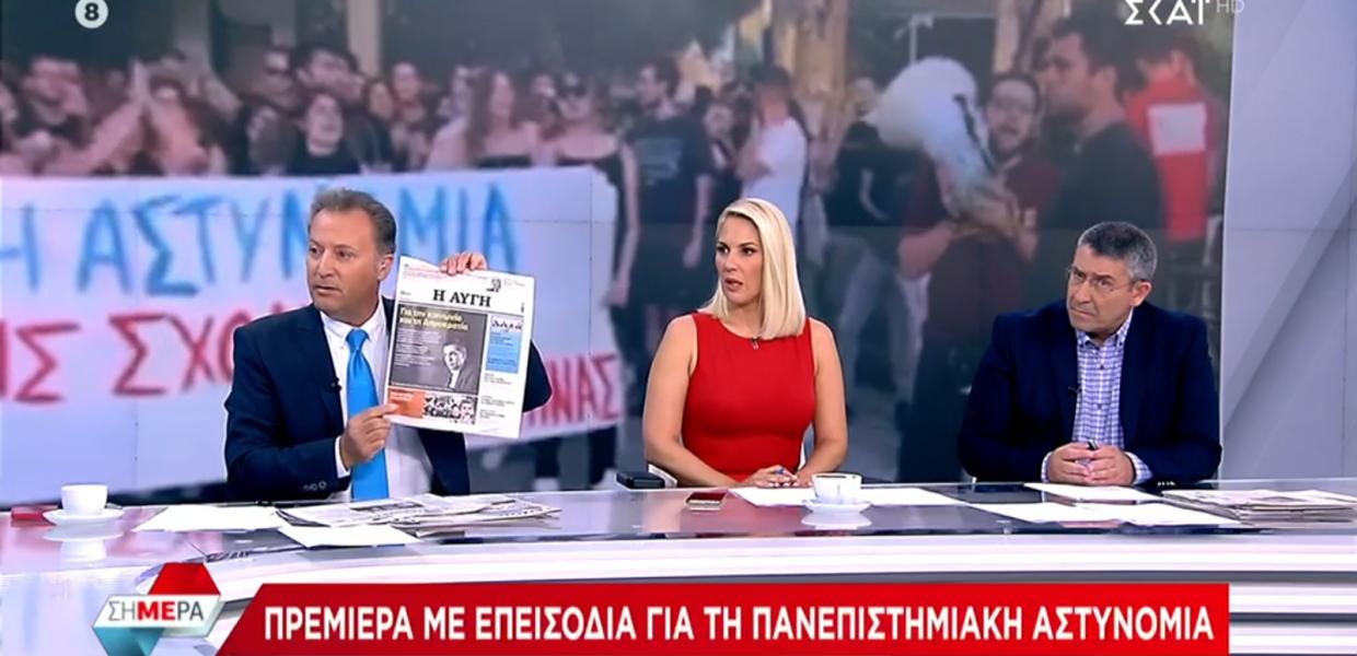 ΣΚΑΪ ΑΥΓΗ ΠΡΩΤΟΣΕΛΙΔΟ ΦΟΙΤΗΤΕΣ