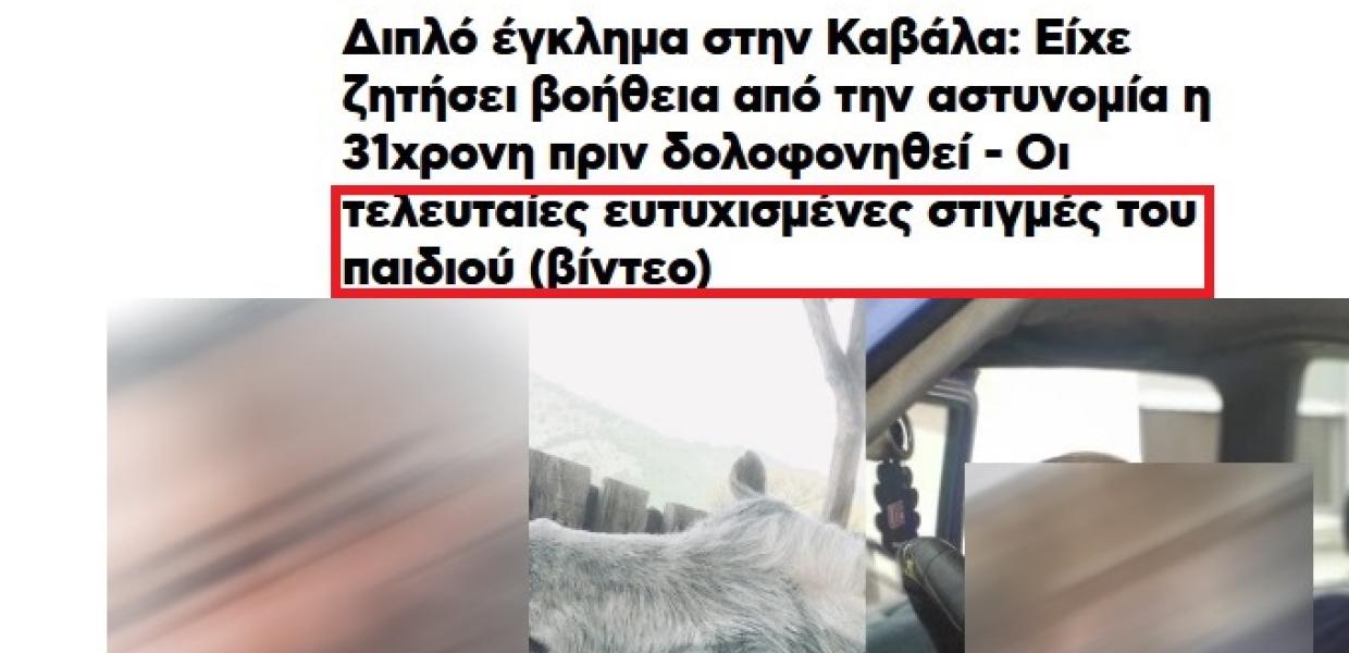 Δημοσίευμα του protothema.gr