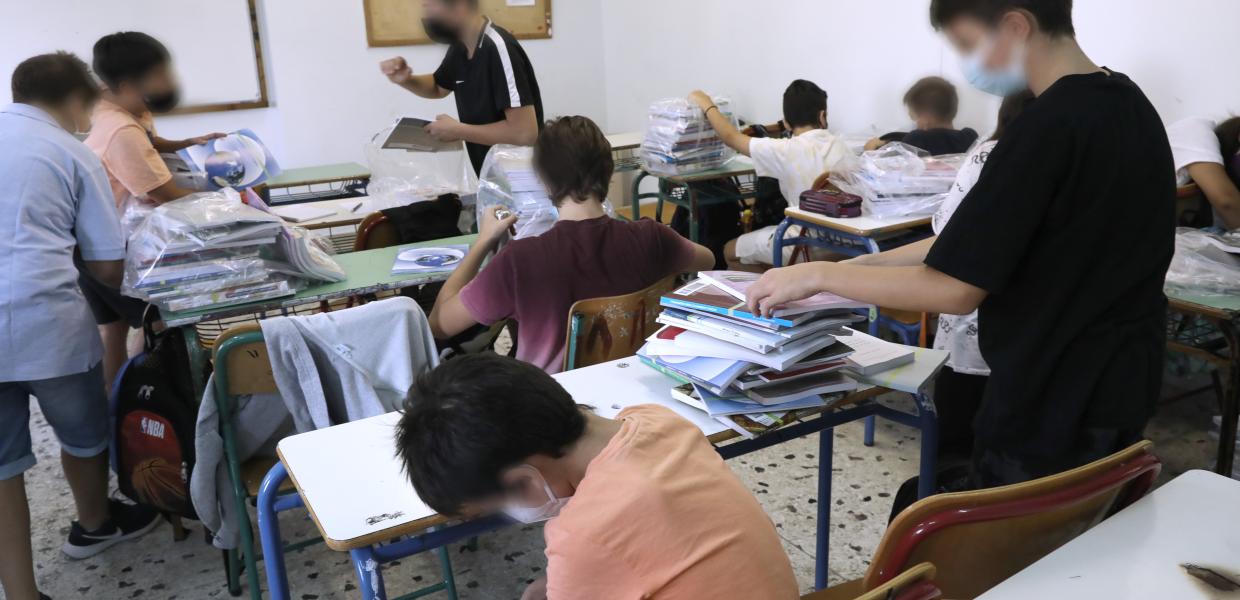 Σχολείο έναρξη