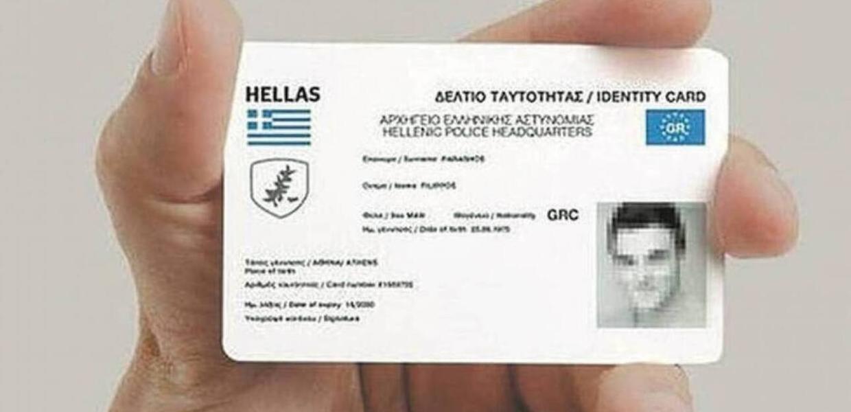 Ταυτότητες